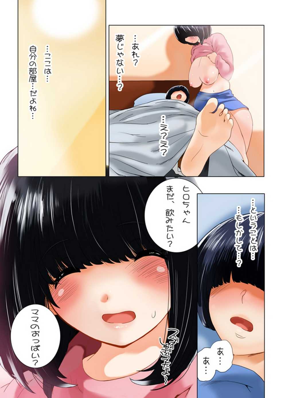 [MilkyBox (Qoopie)] Omamagoto Hasegawa-san chi no Oyakokankei Ichiwame "Haha to Oppai" - Page 18