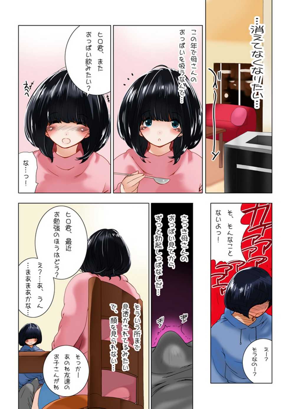 [MilkyBox (Qoopie)] Omamagoto Hasegawa-san chi no Oyakokankei Ichiwame "Haha to Oppai" - Page 21