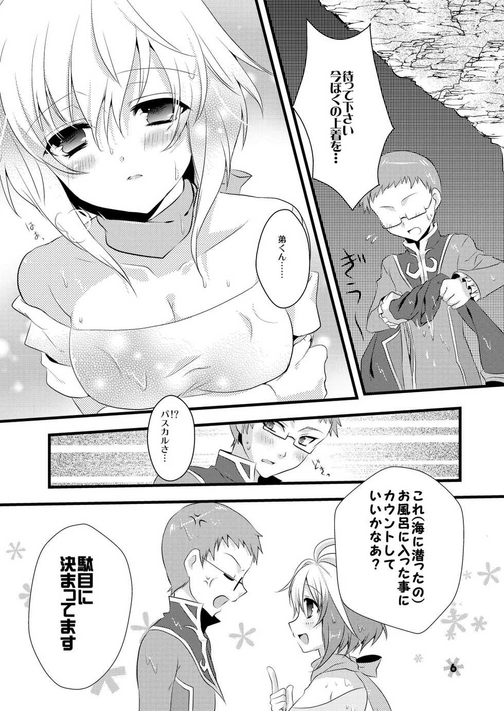 [Noix, PeachBreath (Ootani Mikoto)] Pascal-san to Ofuro de xx suru Hon EX (Tales of Graces) [Digital] - Page 5