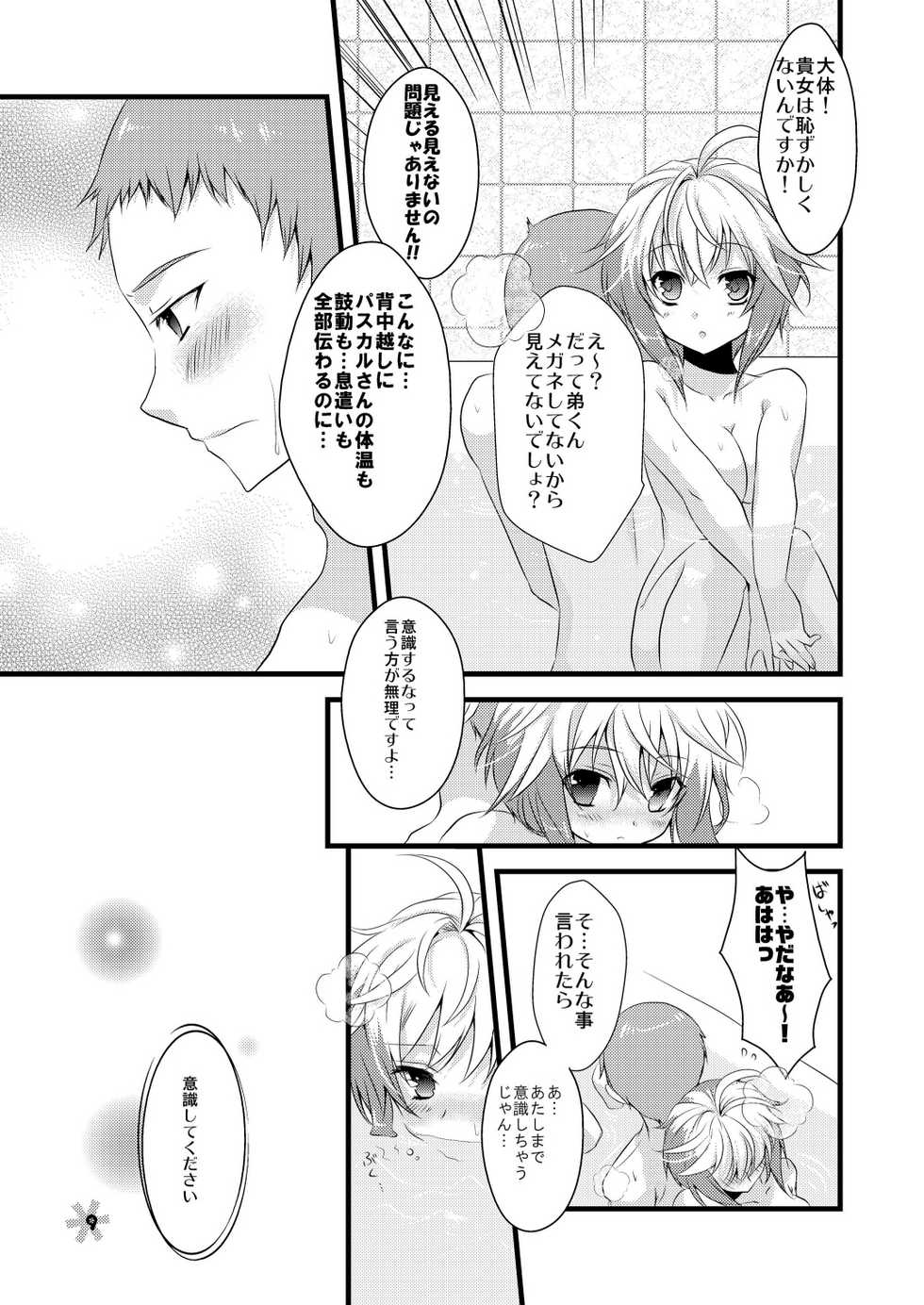 [Noix, PeachBreath (Ootani Mikoto)] Pascal-san to Ofuro de xx suru Hon EX (Tales of Graces) [Digital] - Page 8