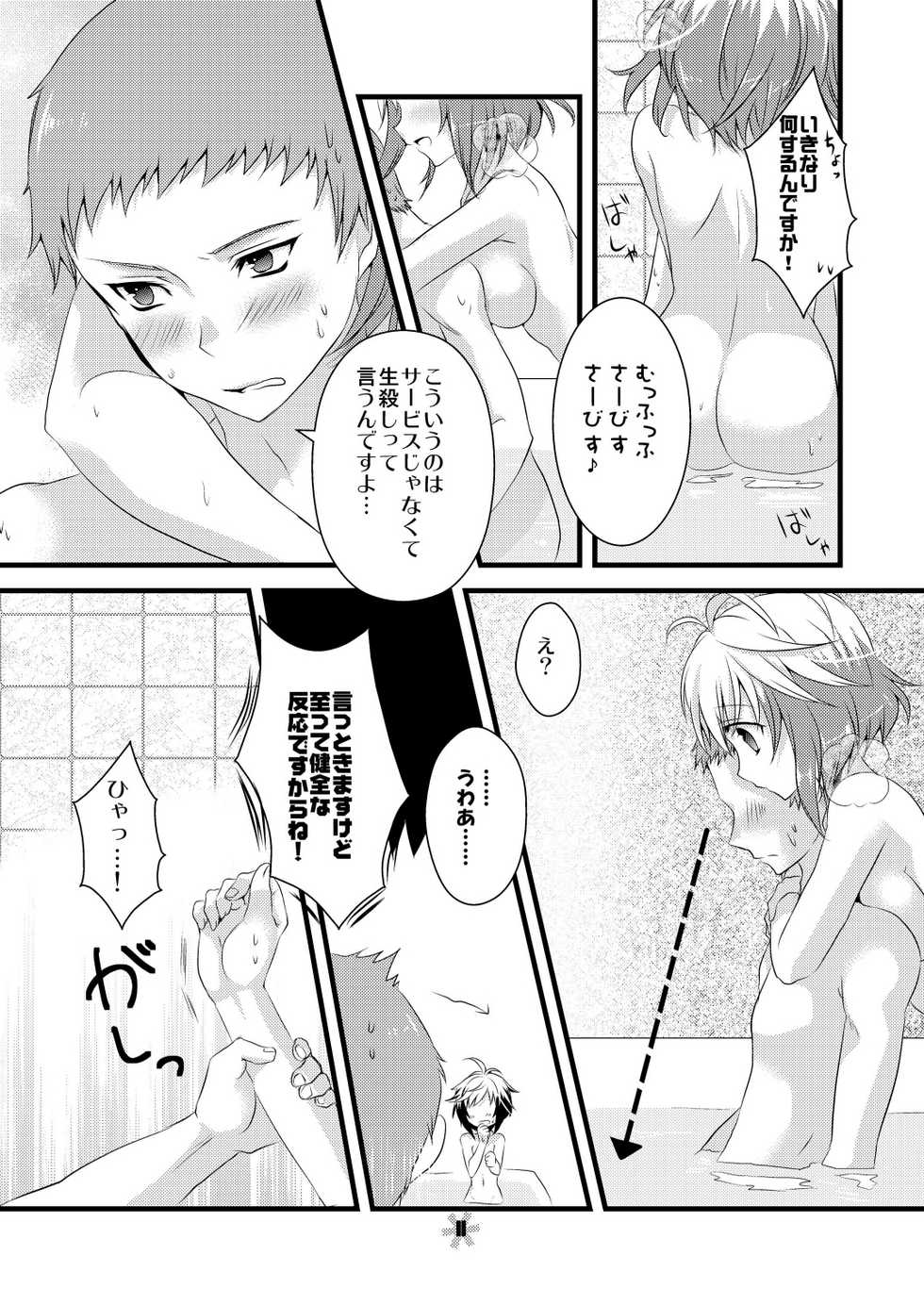 [Noix, PeachBreath (Ootani Mikoto)] Pascal-san to Ofuro de xx suru Hon EX (Tales of Graces) [Digital] - Page 10
