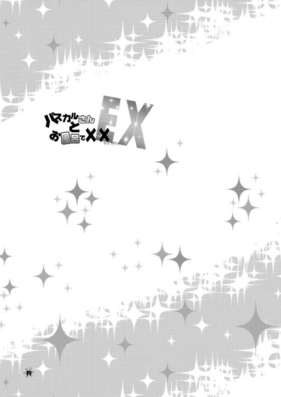 [Noix, PeachBreath (Ootani Mikoto)] Pascal-san to Ofuro de xx suru Hon EX (Tales of Graces) [Digital] - Page 18