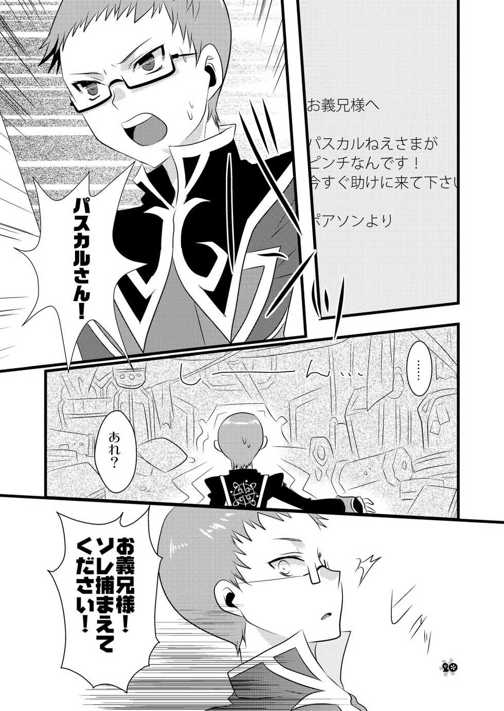 [Noix, PeachBreath (Ootani Mikoto)] Pascal-san to Ofuro de xx suru Hon EX (Tales of Graces) [Digital] - Page 19