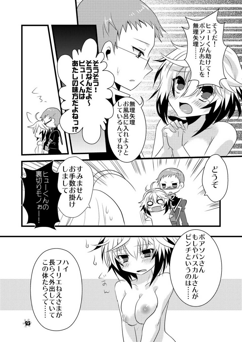 [Noix, PeachBreath (Ootani Mikoto)] Pascal-san to Ofuro de xx suru Hon EX (Tales of Graces) [Digital] - Page 22