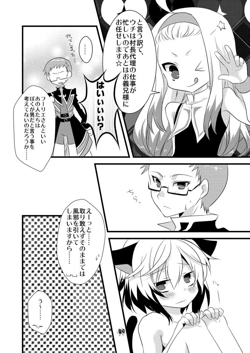 [Noix, PeachBreath (Ootani Mikoto)] Pascal-san to Ofuro de xx suru Hon EX (Tales of Graces) [Digital] - Page 23
