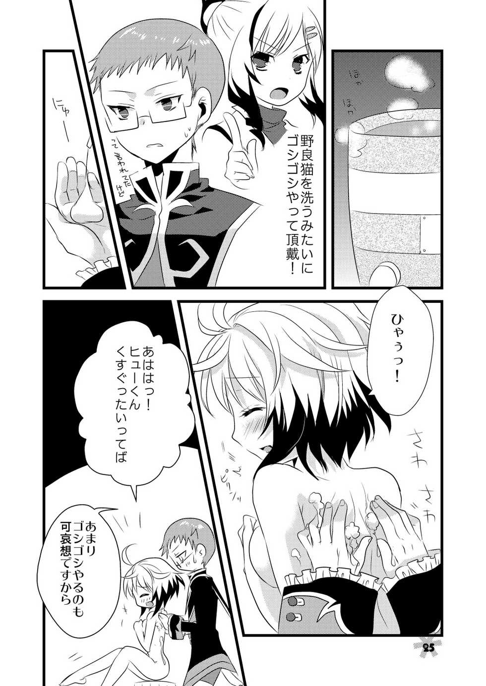 [Noix, PeachBreath (Ootani Mikoto)] Pascal-san to Ofuro de xx suru Hon EX (Tales of Graces) [Digital] - Page 24