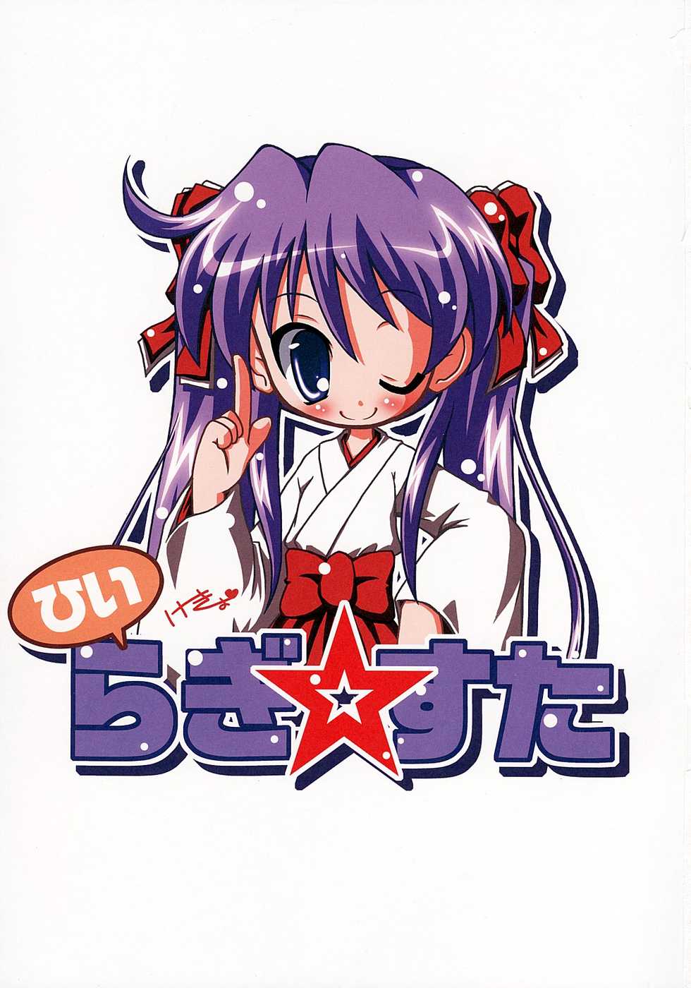 (C72) [Matsumoto Drill Kenkyuujo (Naganoon)] Dori Star (Lucky Star) - Page 2