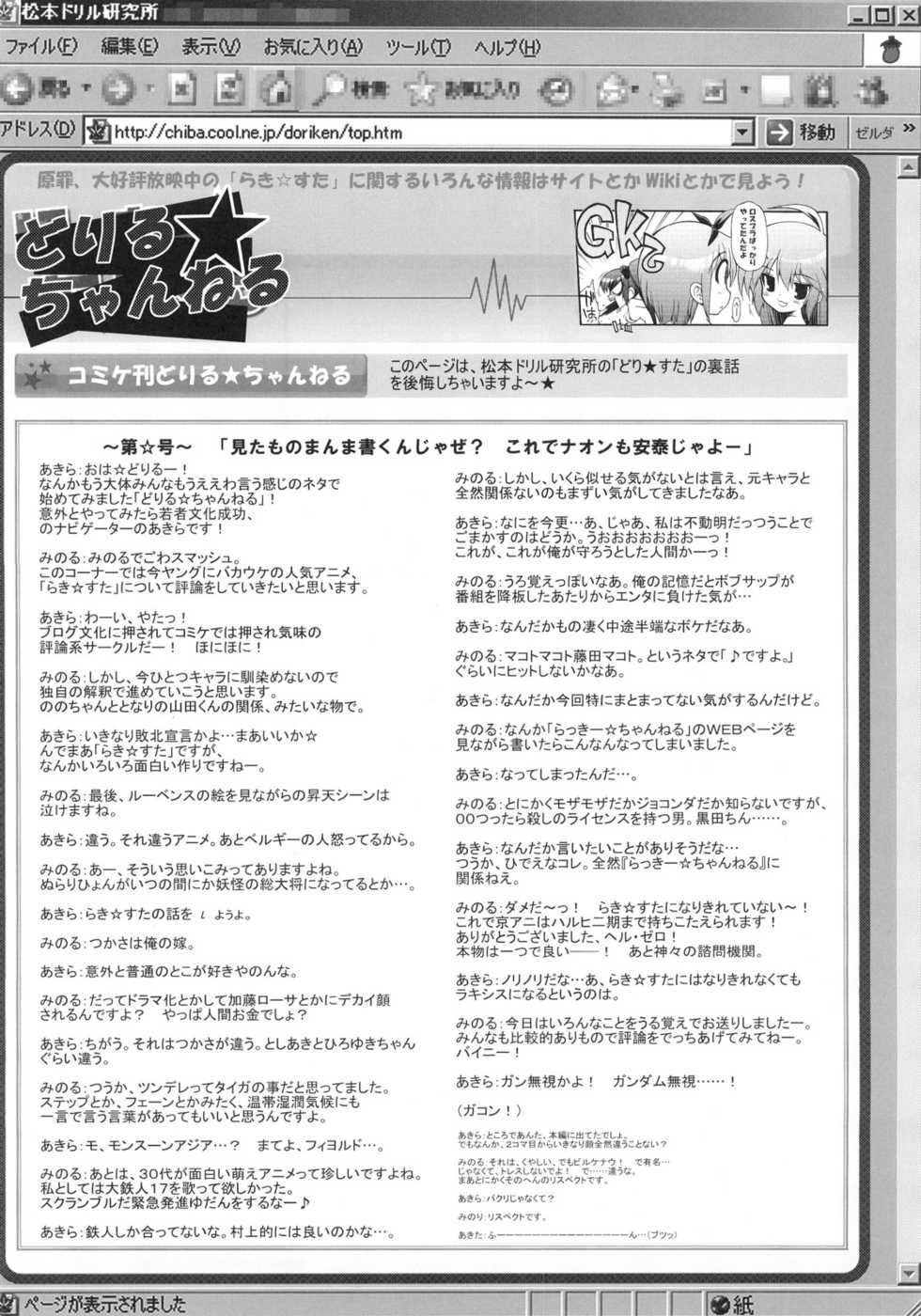 (C72) [Matsumoto Drill Kenkyuujo (Naganoon)] Dori Star (Lucky Star) - Page 34