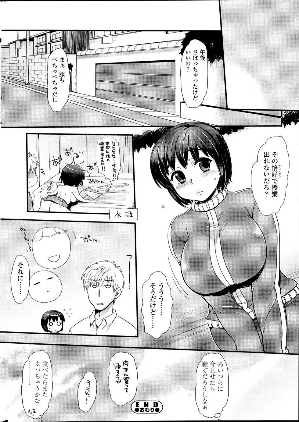 COMIC SIGMA 2012-04 Vol. 66 - Page 28