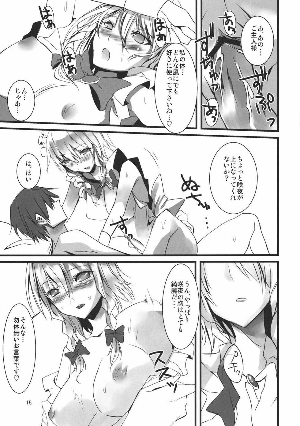 (Touhou Kamuisai 4) [KOTI (A Toshi)] 1 day my maid (Touhou Project) - Page 15