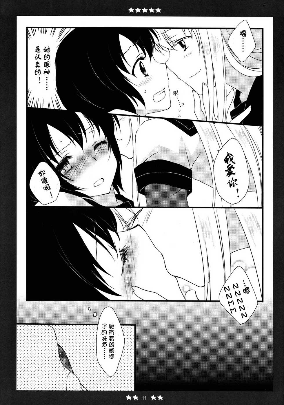 (C81) [Fukuya (Tama II)] KyouYui. (YuruYuri) [Chinese] [Myutta汉化] - Page 10