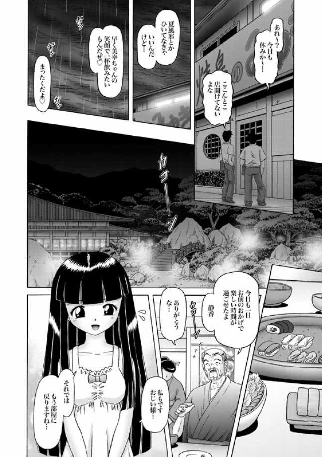 [Bow Rei] Shoukoujo Miyuki ~Hakkou Bishoujo Ryoujoku Monogatari~ Ch. 9-15 (Final) - Page 22