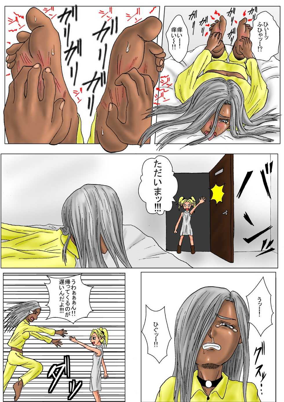 [Tick (Tickzou)] The Tales of Tickling Vol. 3 [Digital] - Page 5