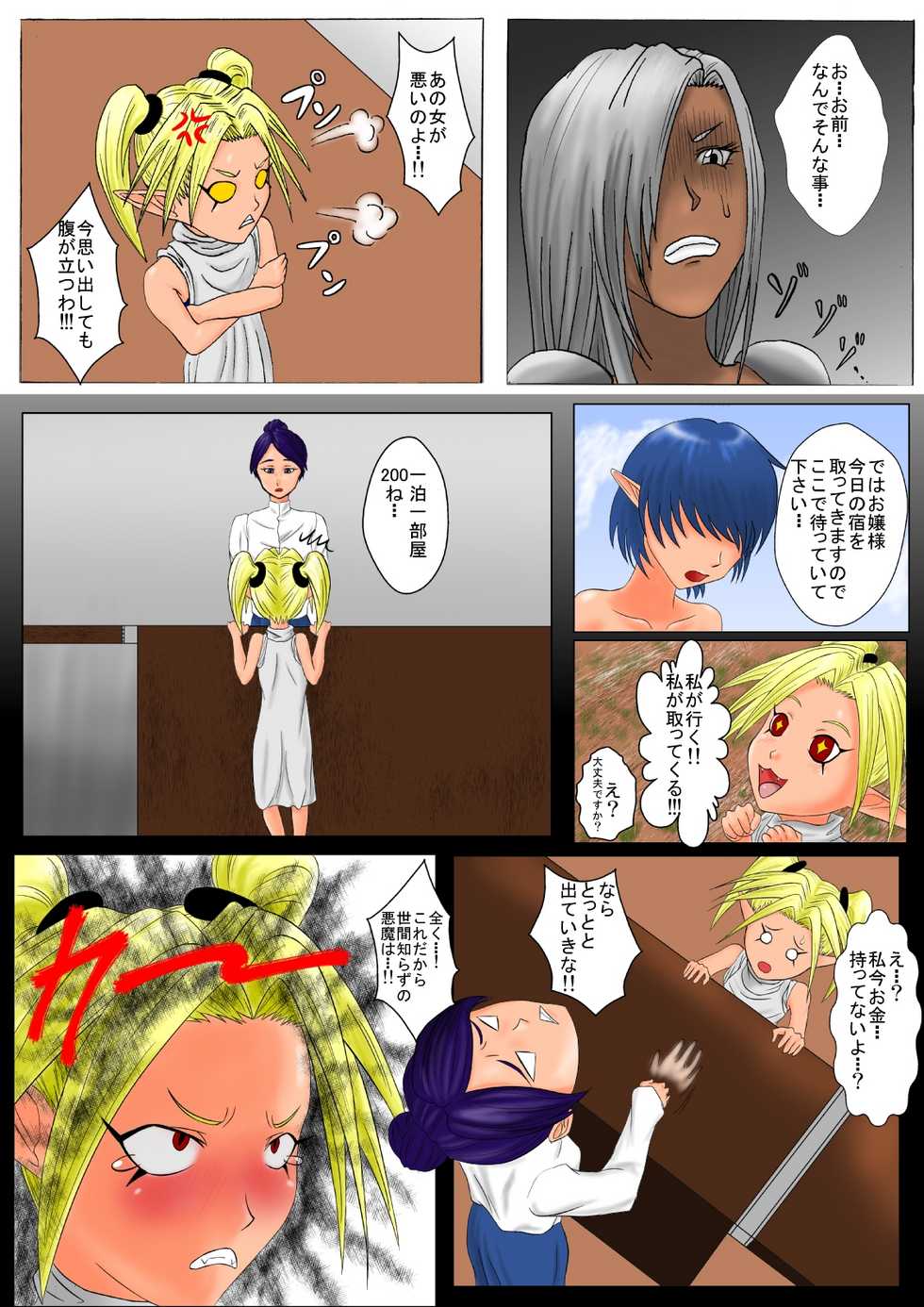 [Tick (Tickzou)] The Tales of Tickling Vol. 3 [Digital] - Page 9