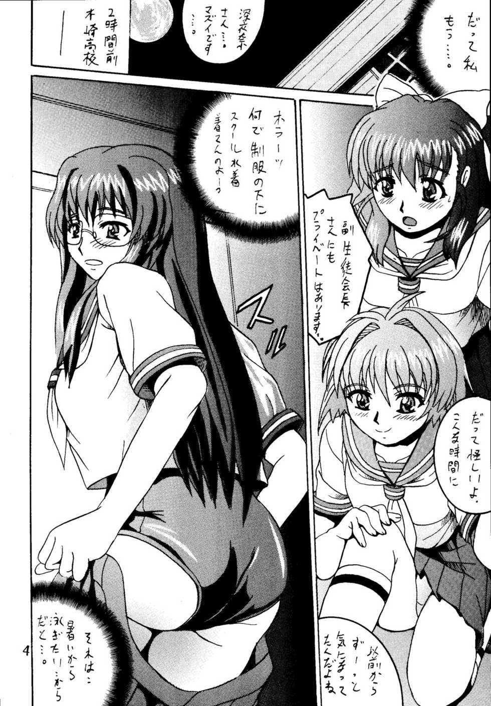 (C65) [Shioya (Shioya Maico)] SHIO! Vol.20 (Onegai Twins) [Digital] - Page 4