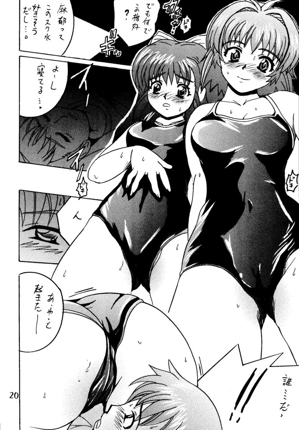 (C65) [Shioya (Shioya Maico)] SHIO! Vol.20 (Onegai Twins) [Digital] - Page 20
