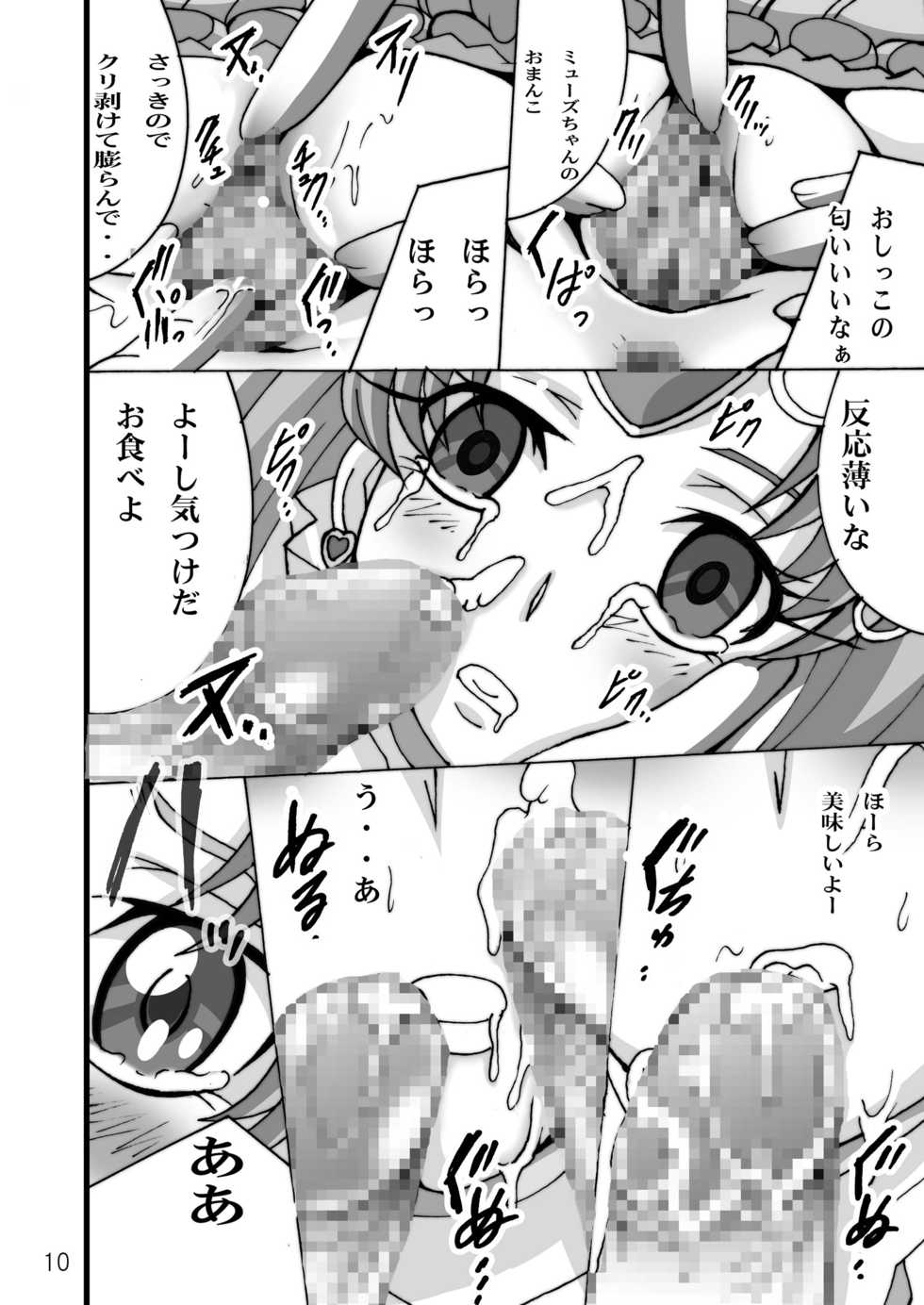 (C81) [Shioya (Shioya Maico)] Cure Cure Suite 3 (Suite Precure♪) [Digital] - Page 10