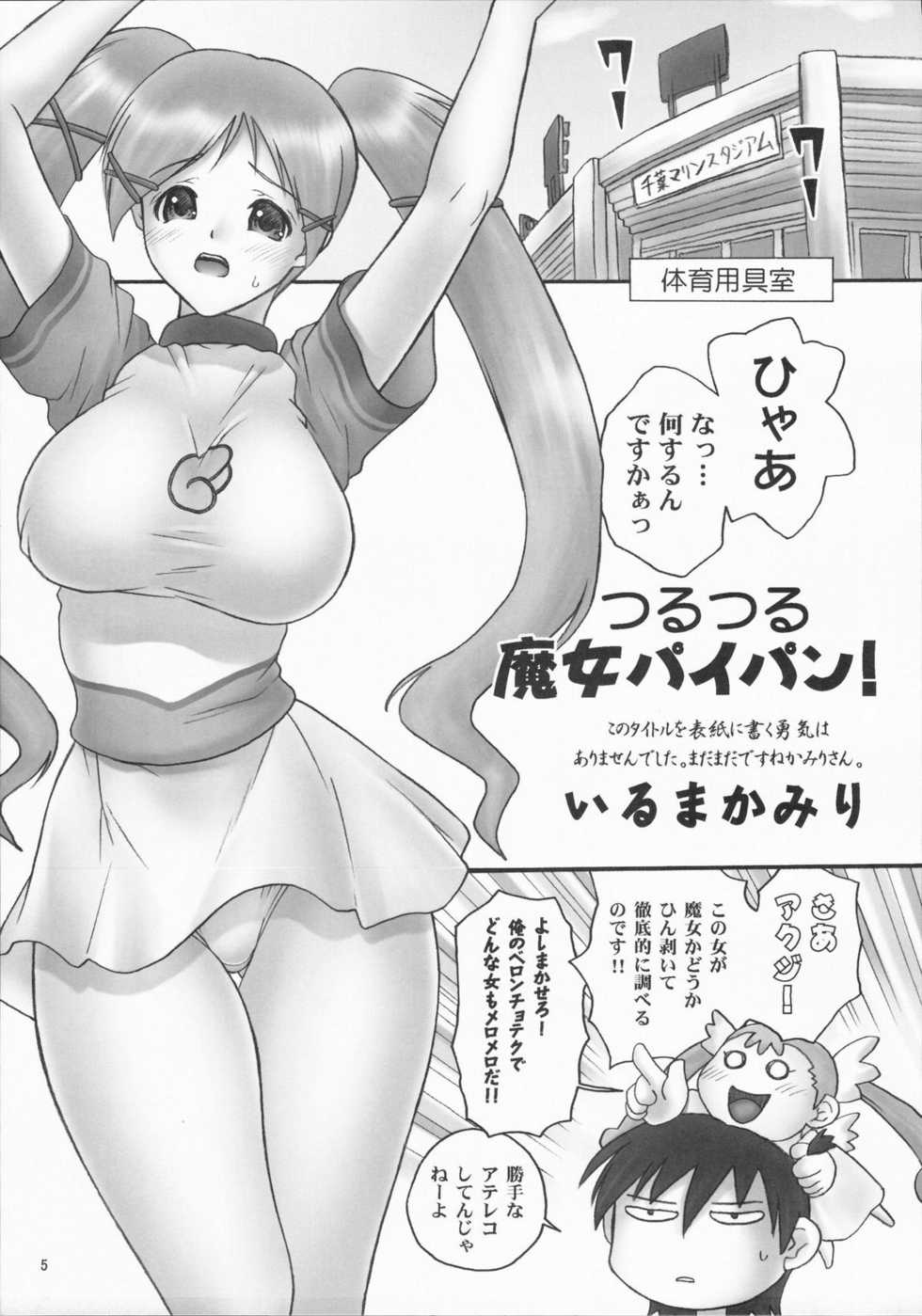 (C72) [Hellabunna (Iruma Kamiri)] Dokidoki Majokko Saibansho (Doki Doki Majo Shinpan!) - Page 4