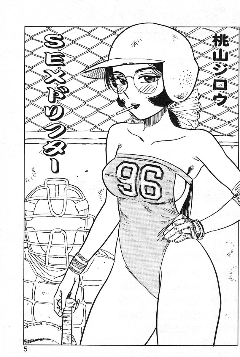 [Momoyama Jirou] SEX Drifter - Page 5