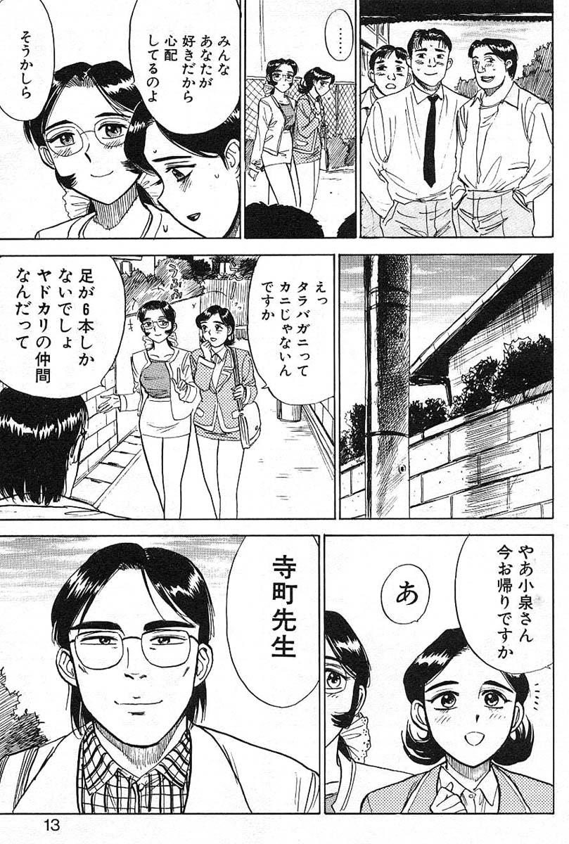 [Momoyama Jirou] SEX Drifter - Page 13