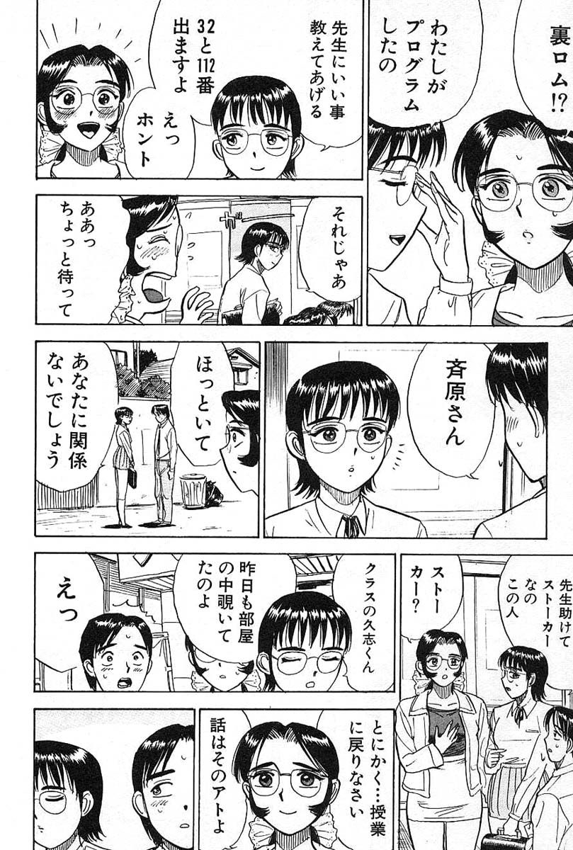 [Momoyama Jirou] SEX Drifter - Page 32