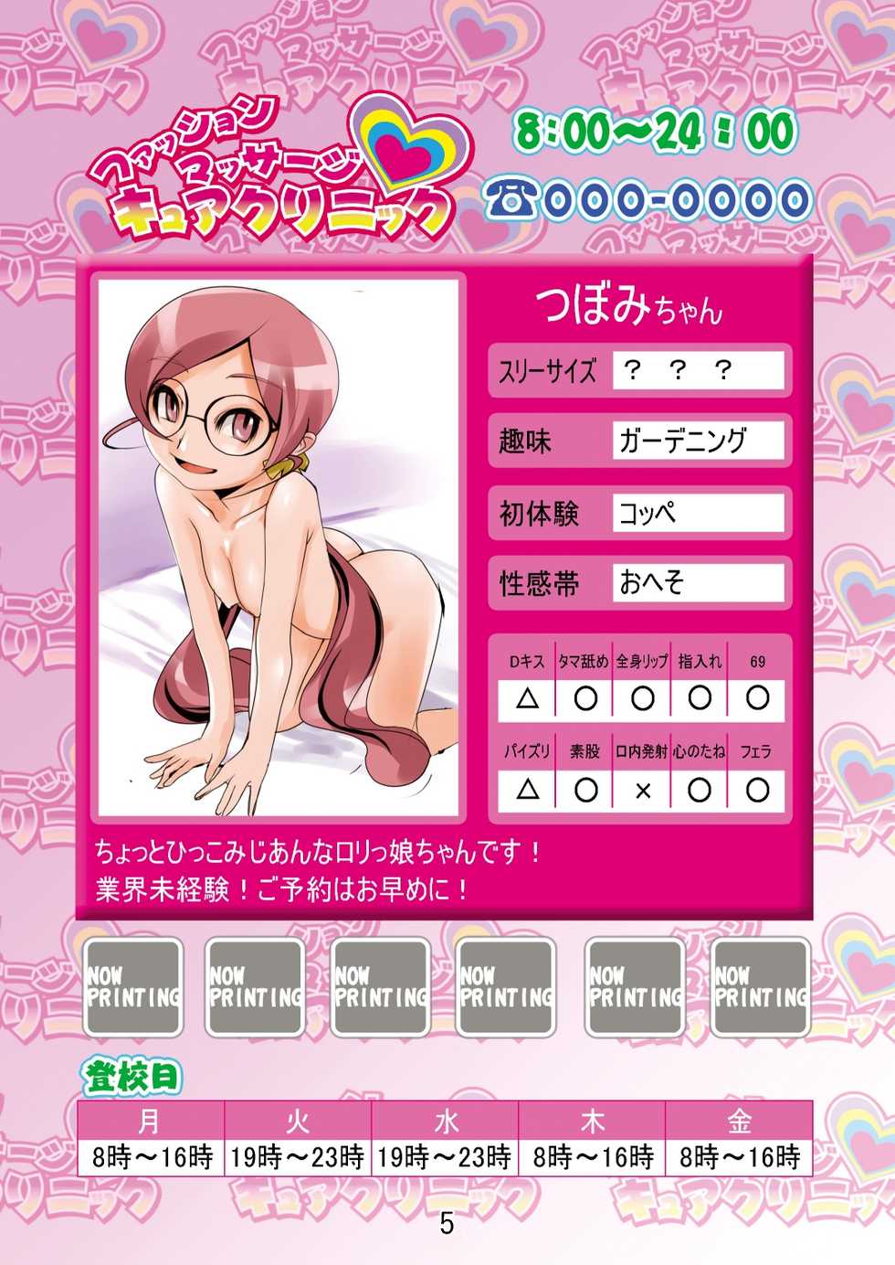 [RPG COMPANY2 (Denki)] Fashion Massage Cure Clinic (Heartcatch Precure!) [Digital] - Page 4