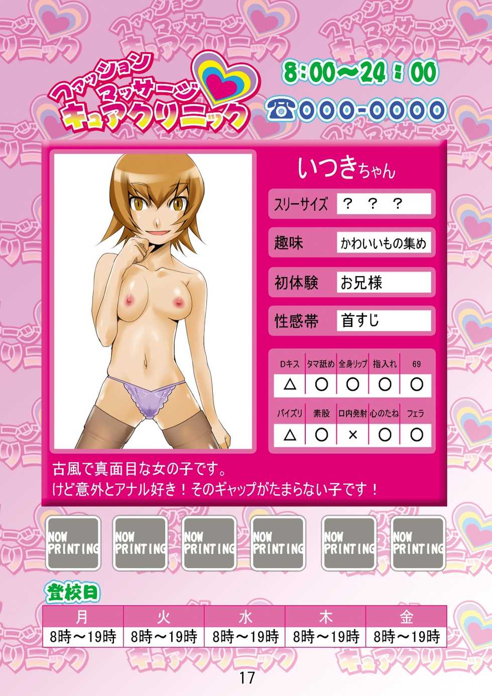 [RPG COMPANY2 (Denki)] Fashion Massage Cure Clinic (Heartcatch Precure!) [Digital] - Page 16
