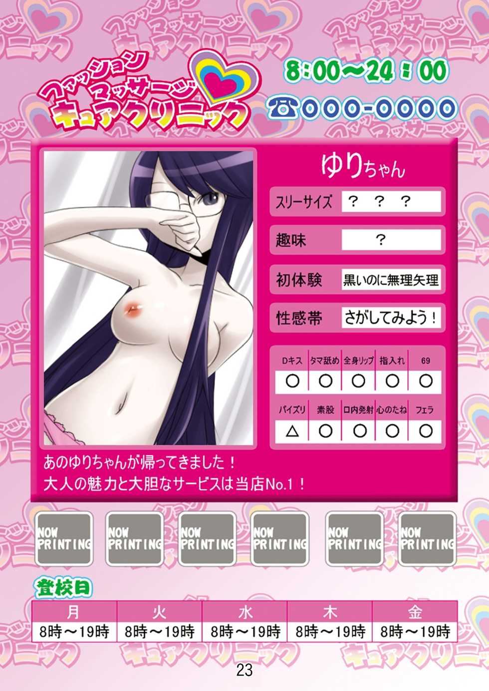 [RPG COMPANY2 (Denki)] Fashion Massage Cure Clinic (Heartcatch Precure!) [Digital] - Page 22