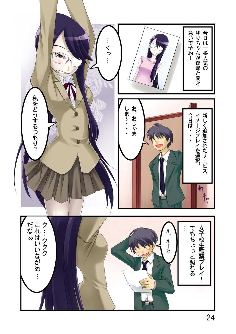 [RPG COMPANY2 (Denki)] Fashion Massage Cure Clinic (Heartcatch Precure!) [Digital] - Page 23