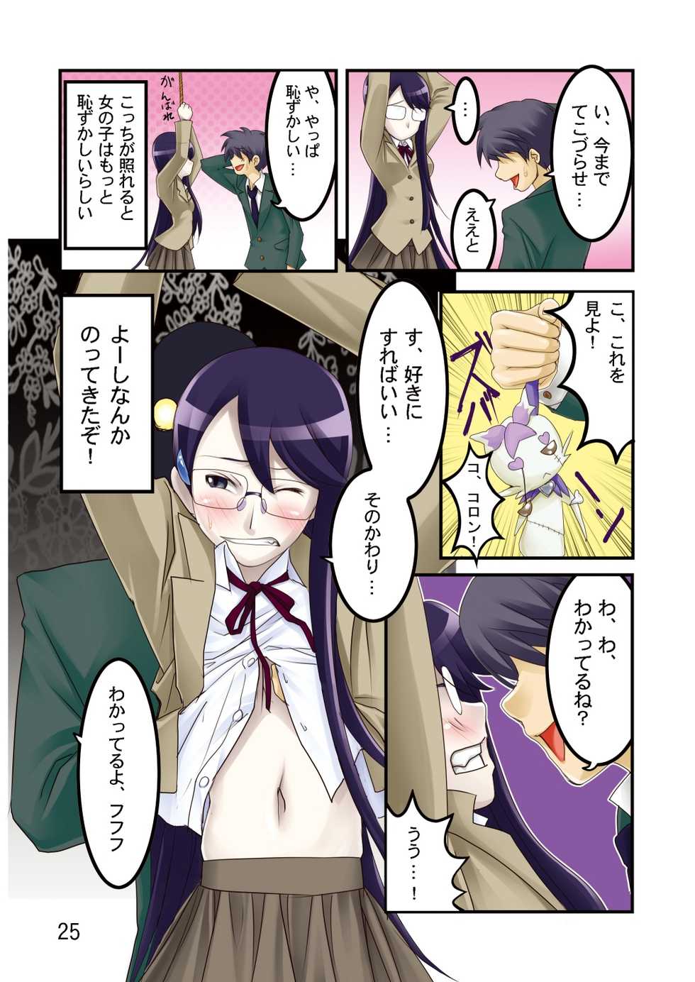 [RPG COMPANY2 (Denki)] Fashion Massage Cure Clinic (Heartcatch Precure!) [Digital] - Page 24