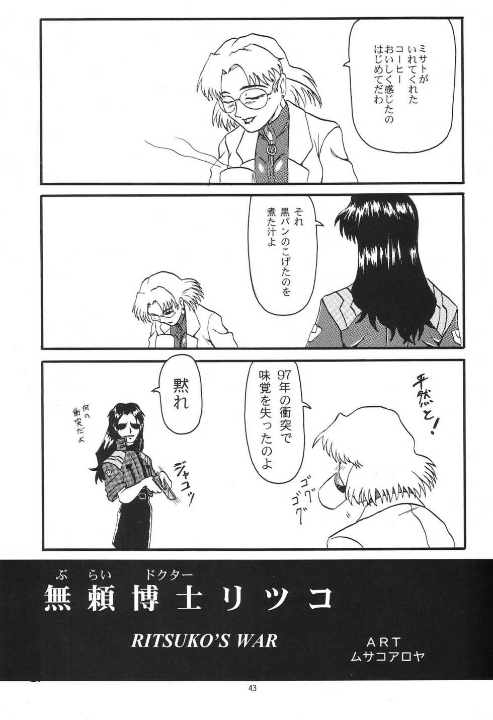 (C54) [Chimatsuriya Honpo (Various)] Omakebon (Neon Genesis Evangelion) - Page 40