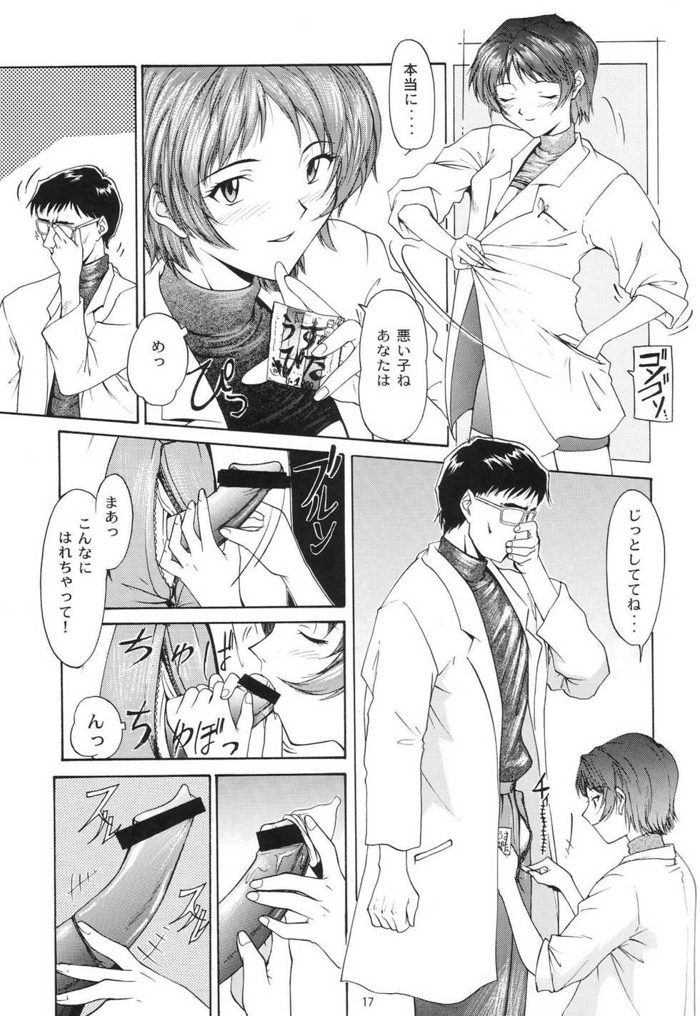 (C54) [Chimatsuriya Honpo (Asanagi Aoi)] EVANGELIUM AETERNITATIS Eien no Fukuinsho ii (Neon Genesis Evangelion) - Page 13