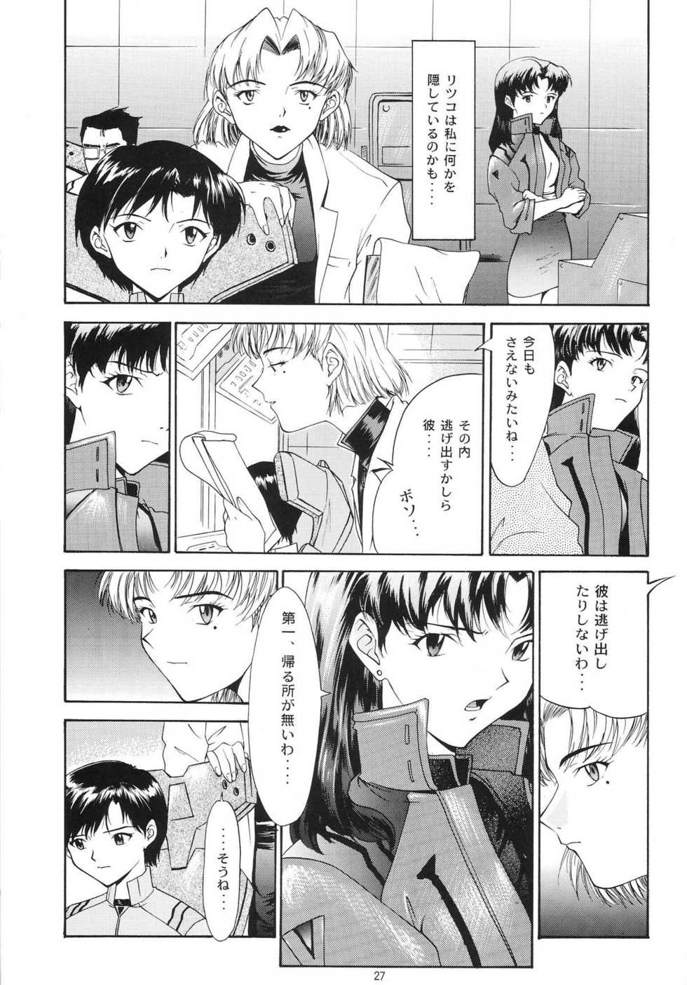(C54) [Chimatsuriya Honpo (Asanagi Aoi)] EVANGELIUM AETERNITATIS Eien no Fukuinsho ii (Neon Genesis Evangelion) - Page 23