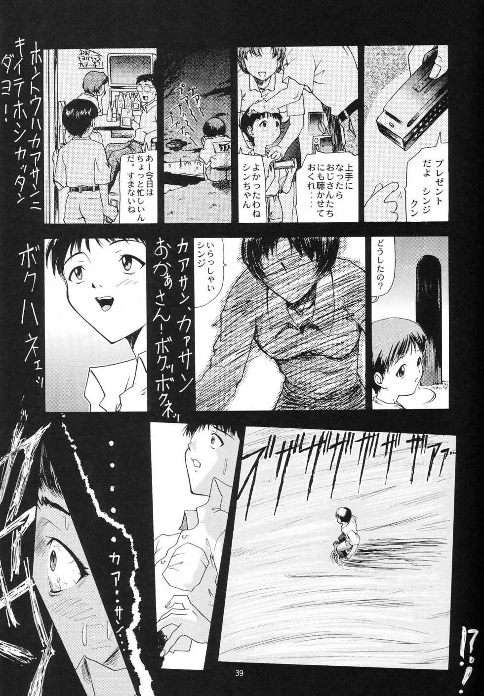 (C54) [Chimatsuriya Honpo (Asanagi Aoi)] EVANGELIUM AETERNITATIS Eien no Fukuinsho ii (Neon Genesis Evangelion) - Page 35