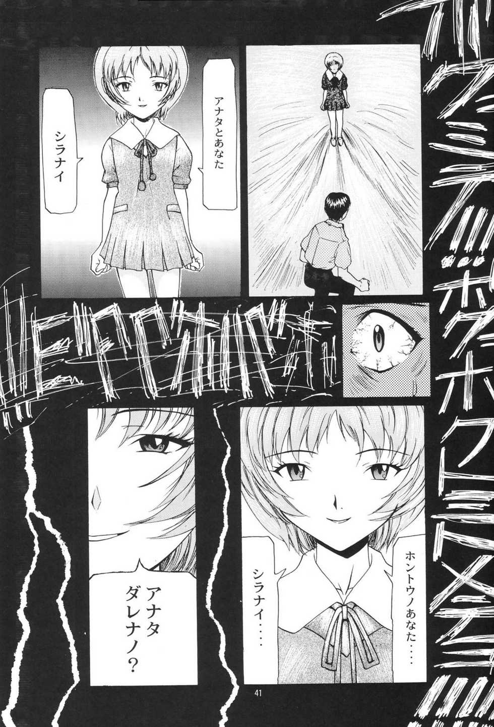 (C54) [Chimatsuriya Honpo (Asanagi Aoi)] EVANGELIUM AETERNITATIS Eien no Fukuinsho ii (Neon Genesis Evangelion) - Page 37