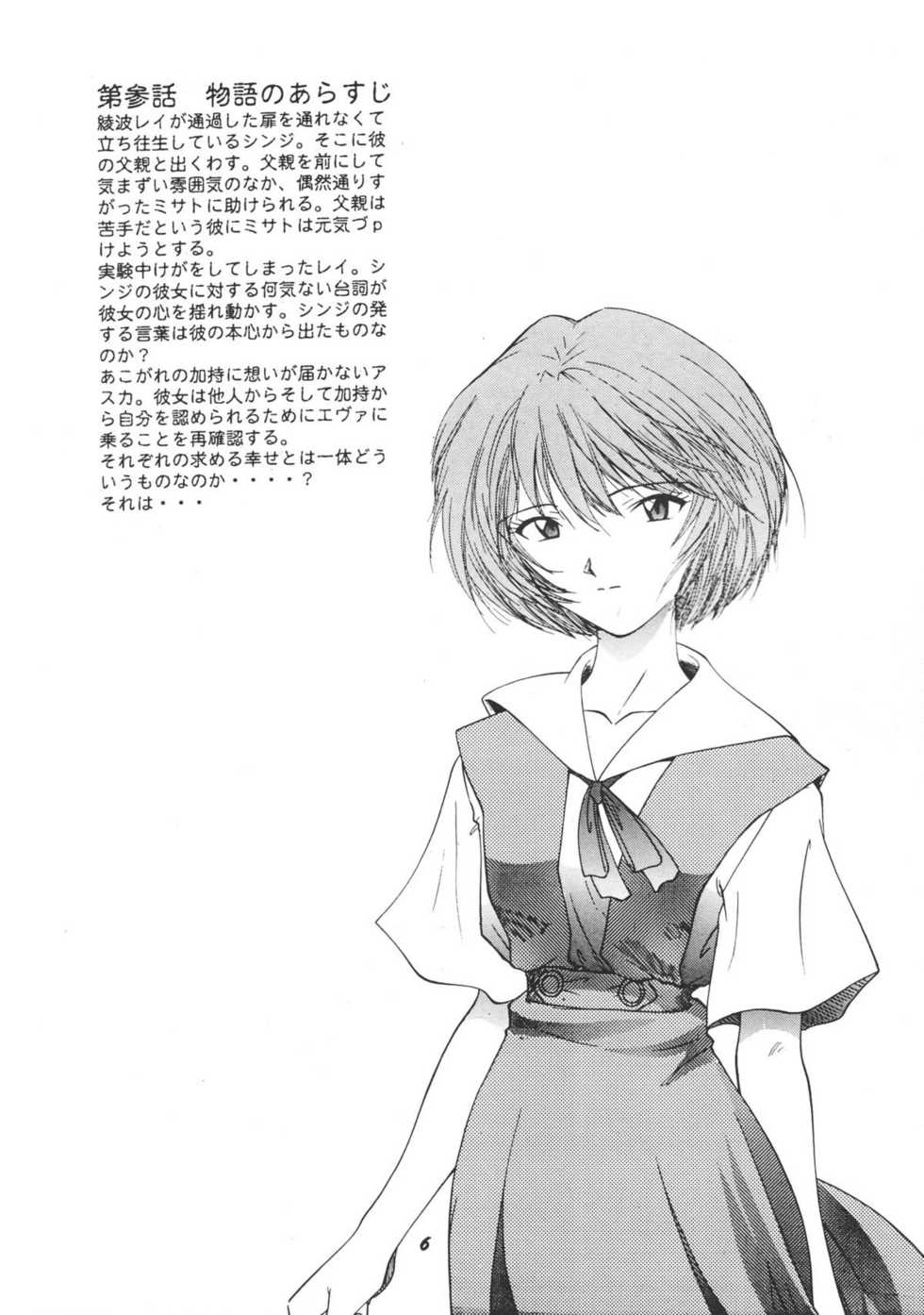 (C51) [Chimatsuriya Honpo (Various)] FSB (Neon Genesis Evangelion) - Page 7