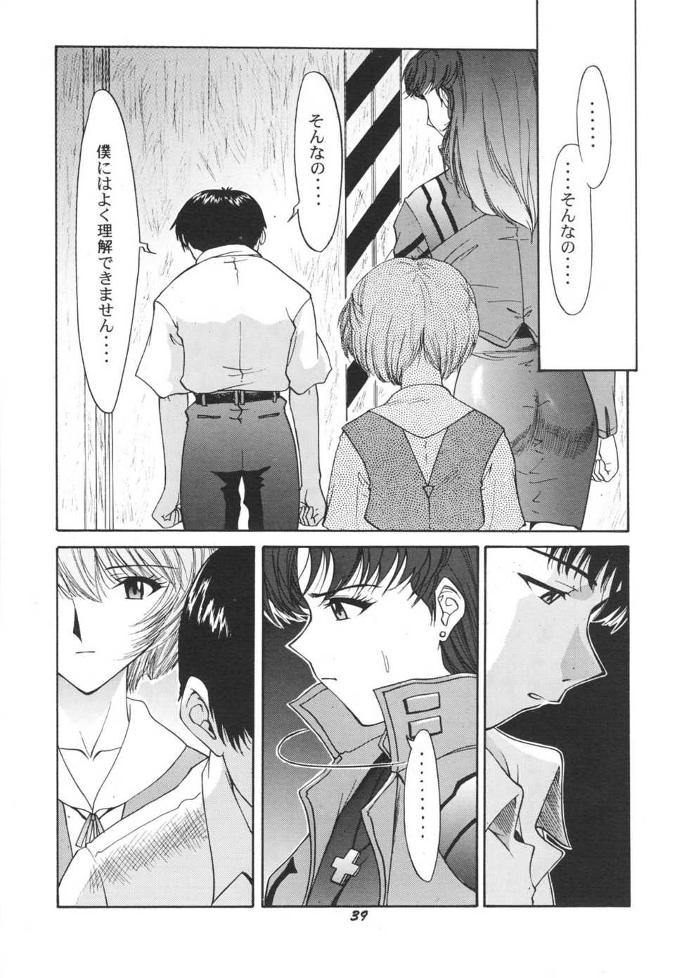 (C51) [Chimatsuriya Honpo (Various)] FSB (Neon Genesis Evangelion) - Page 40