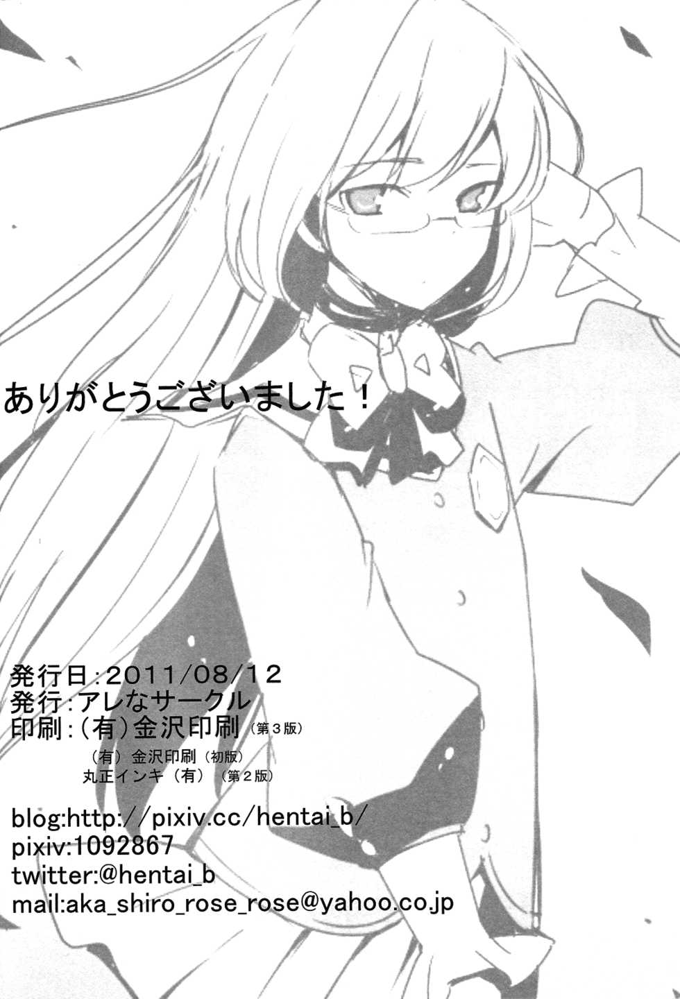 (C80) [That Circle (Hentai_b)] Nee-sama nomizo Shiru Sekai (The World God Only Knows) [English] [life4Kaoru] - Page 17
