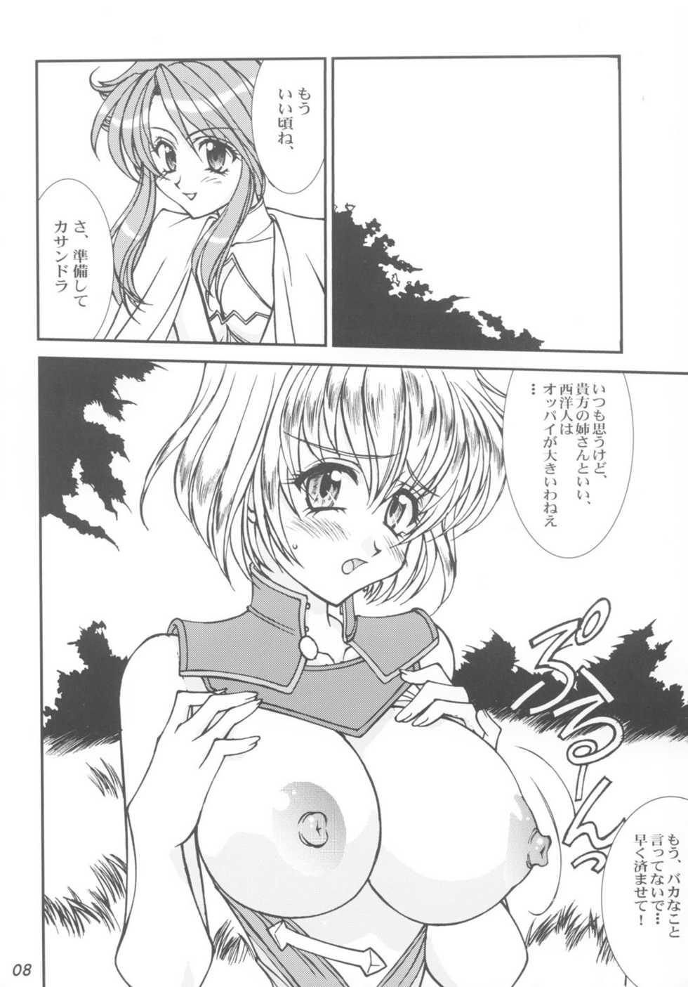 (C63) [LUCK&PLUCK!Co. (Amanomiya Haruka)] Take the "Heaven" Train! ~ Tengoku Ressha de Ikou! ~ (SoulCalibur) - Page 8