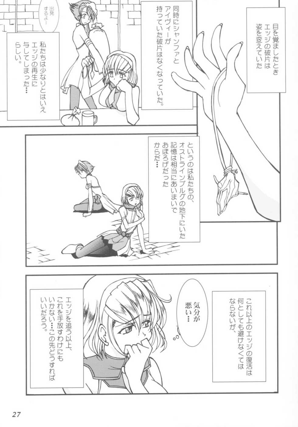 (C63) [LUCK&PLUCK!Co. (Amanomiya Haruka)] Take the "Heaven" Train! ~ Tengoku Ressha de Ikou! ~ (SoulCalibur) - Page 27