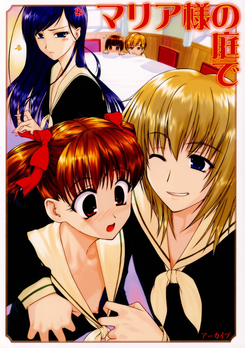 (CR36) [ARCHIVES (Hechi)] Maria-sama no niwa de (Maria-sama ga Miteru) - Page 1