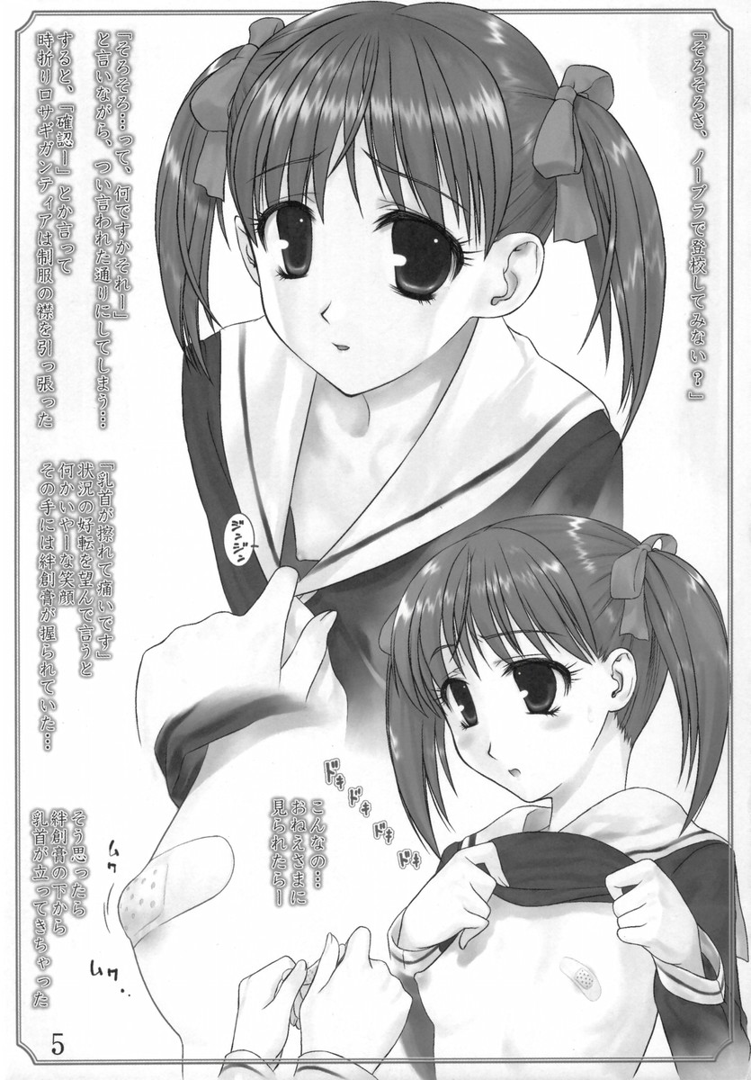 (CR36) [ARCHIVES (Hechi)] Maria-sama no niwa de (Maria-sama ga Miteru) - Page 4