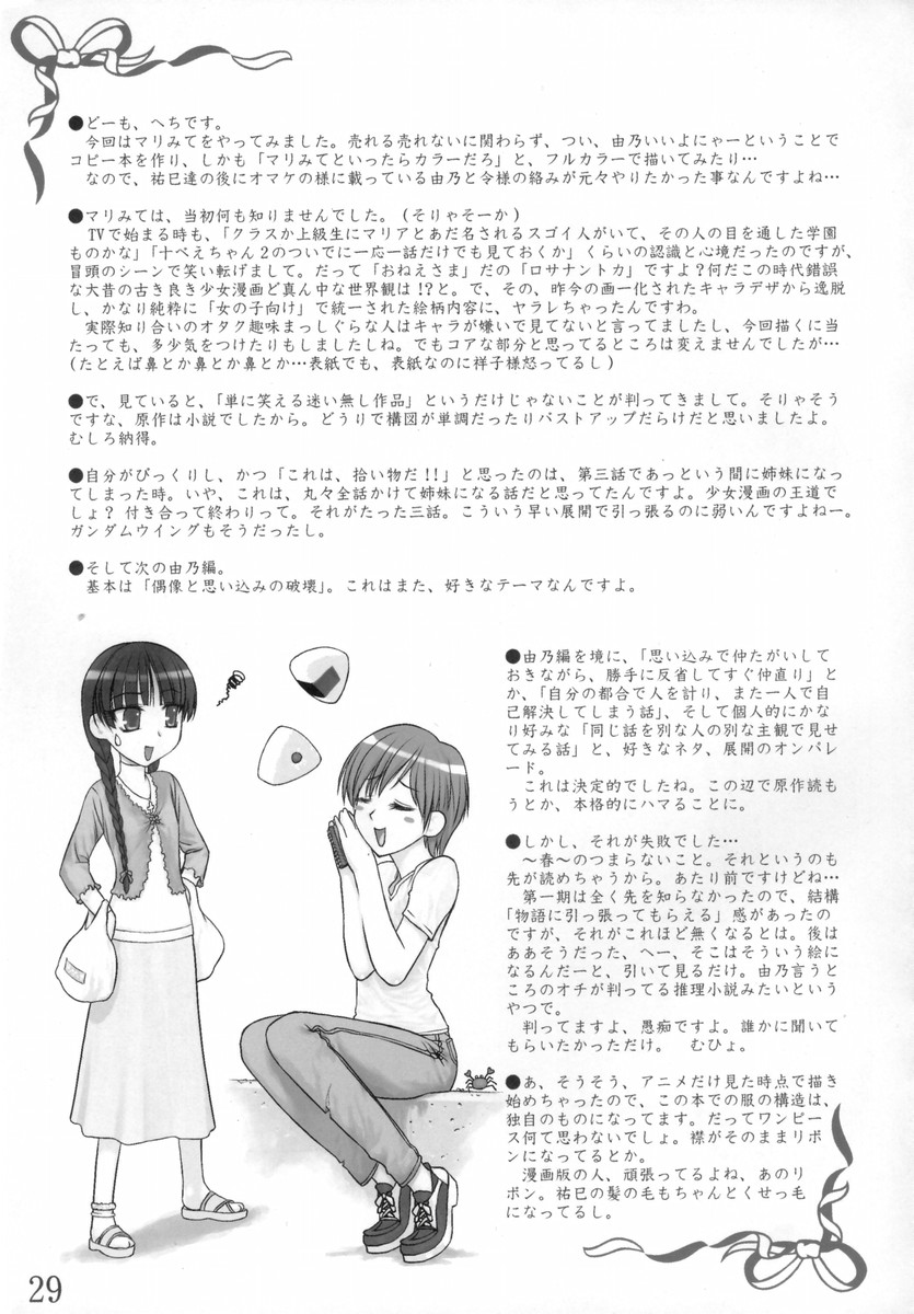 (CR36) [ARCHIVES (Hechi)] Maria-sama no niwa de (Maria-sama ga Miteru) - Page 28
