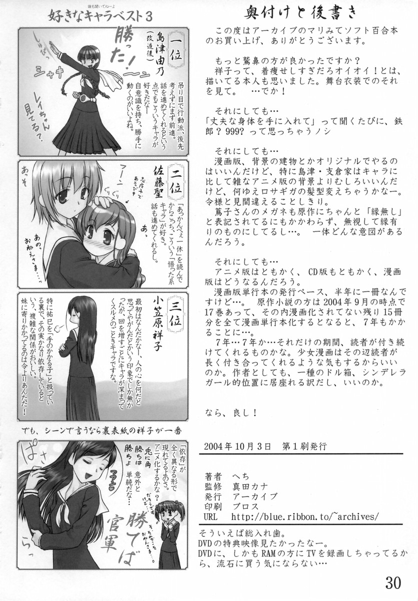 (CR36) [ARCHIVES (Hechi)] Maria-sama no niwa de (Maria-sama ga Miteru) - Page 29