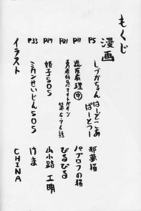 [Ebisen Kikaku (Various)] Namayude (Various) - Page 4