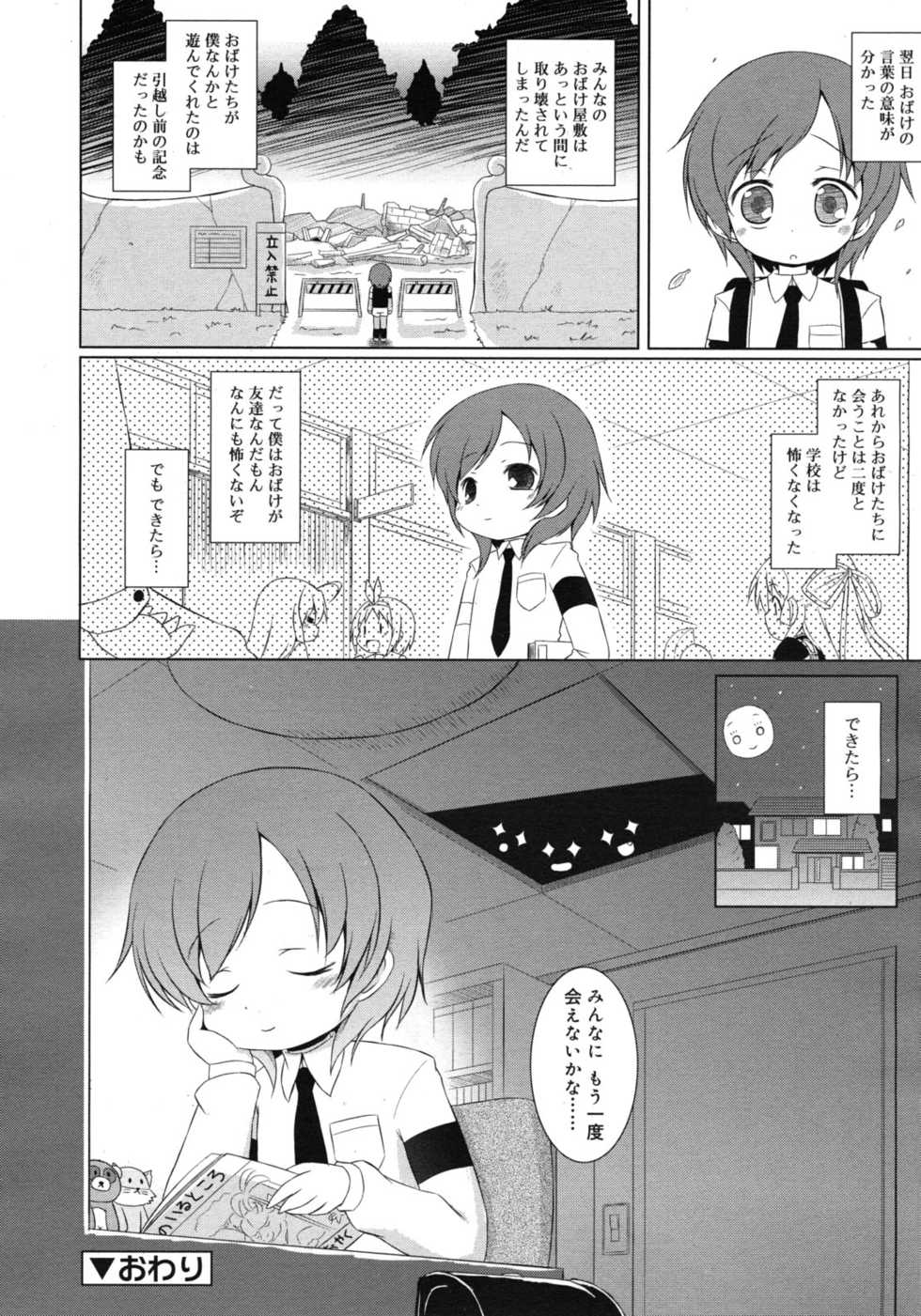 COMIC RiN 2012-04 - Page 36