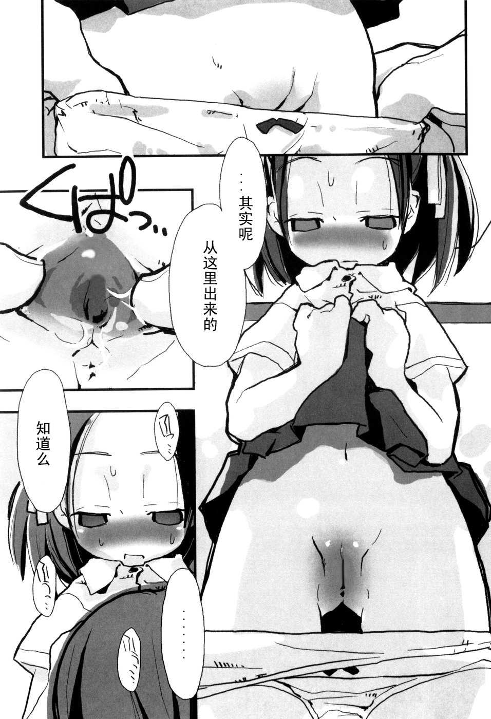 [Najimi Shin] Tonari No Onnanoko [Chinese] [坑爹字幕组] - Page 19