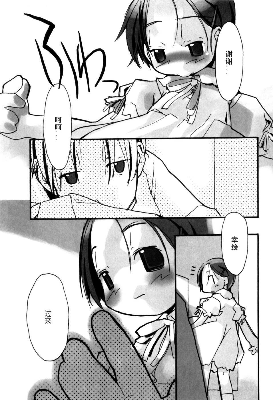 [Najimi Shin] Tonari No Onnanoko [Chinese] [坑爹字幕组] - Page 29