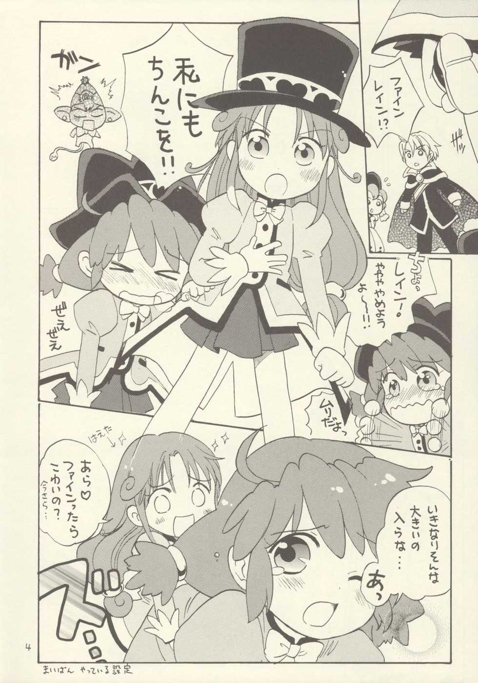(C69) [Nyan Nyan Nyan! (Ogawa Hidari)] Rennyuu ZANMAI (Fushigiboshi no Futagohime) - Page 4