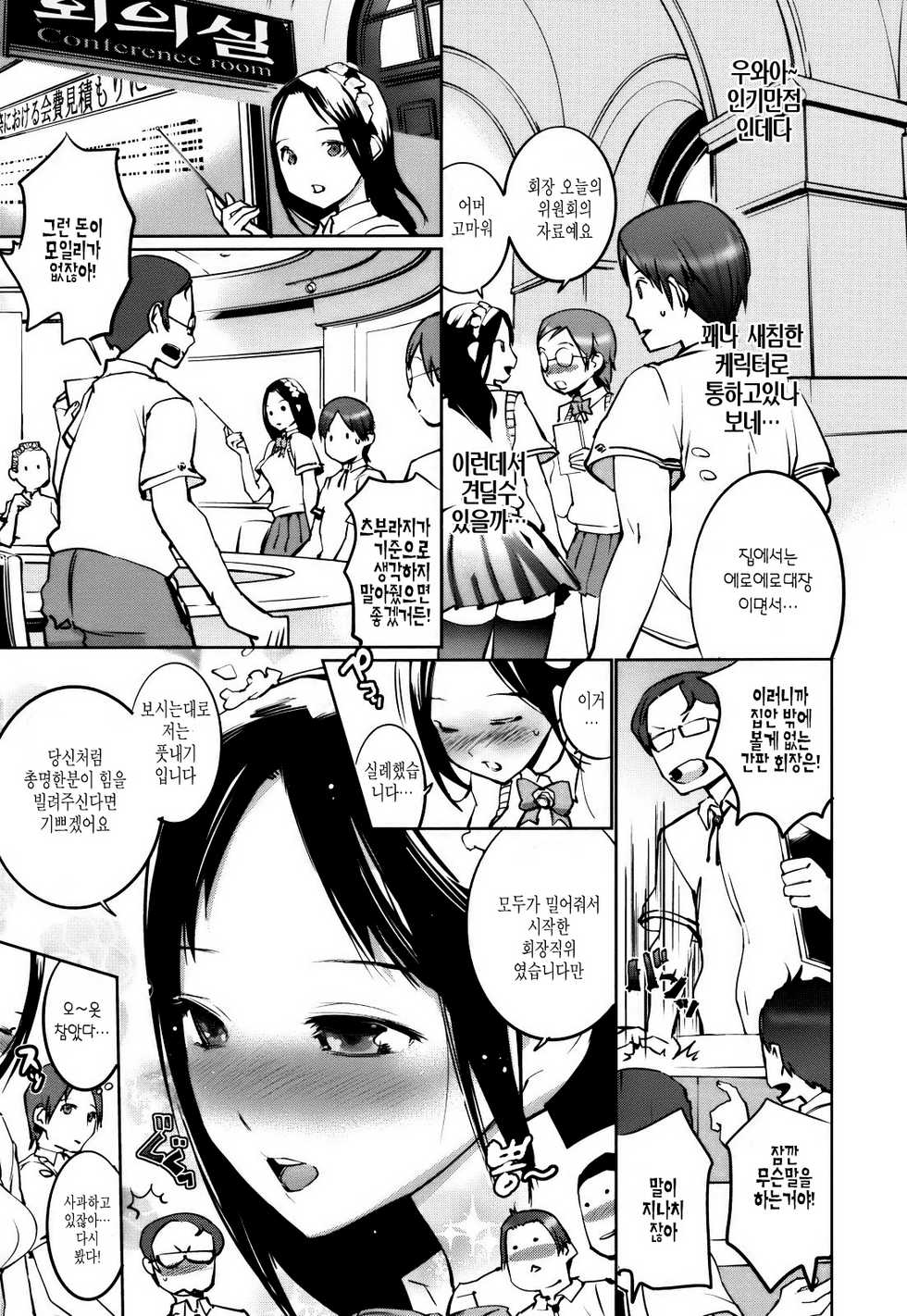 [Igarashi Denma] Cele Kano [Korean] - Page 32